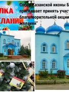 Благотворительная акция