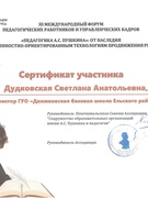 Участие педагогов в III Международном форуме педагогических работников и управленческих кадров