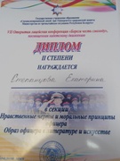 Поздравляем, учащуюся Зябровской средней  школы Гомельского района, Степанцову Екатерину с победой (диплом  2 степени) в VII открытой лицейской конференции "Береги честь с молоду". Так держать!?