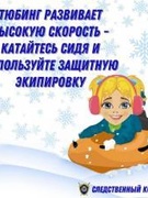 Правила безопасного поведения. Зима