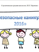Лето 2016