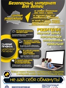 Основы безопасности в сети