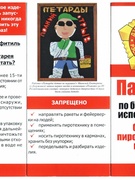 ЕДИНЫЙ ДЕНЬ БЕЗОПАСНОСТИ