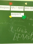 Первый урок "Я вырос тут, и край мне этот дорог!"