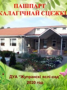 Экалагічная сцежка