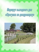 Фотоальбом "Веселая прогулка вместе"