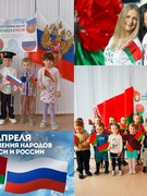 День единения Беларуси и России
