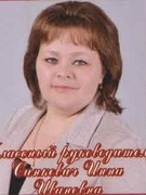 Синкевич Инна Ивановна