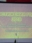 Достижения года 2018