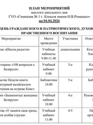 Анонс шестого школьного дня 04.04.2026