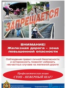 Памятки по безопасному поведению