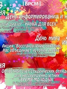 НЕДЕЛЯ МОЛОДЕЖИ И СТУДЕНЧЕСТВА 2023