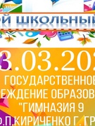 Школьная суббота 13.03.2021