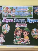 ПУСТЬ ВСЕГДА БУДЕТ ДЕТСТВО!