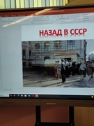 Мероприятие "Назад в СССР"