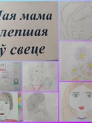 Да Дня маці. Конкурс малюнкаў