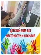 Мы против насилия