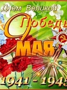 Спасибо за мирное небо!