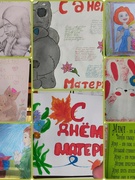 Выставка рисунков "С праздником, любимая мама"