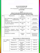 Шестой школьный день 01.03.2025