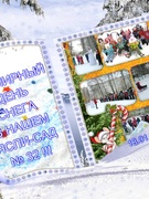ДЕНЬ СНЕГА - 2017!