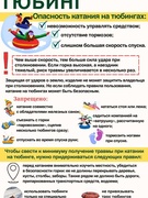 Тюбинг: правила безопасного катания