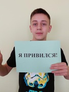 Участие в профилактической акции "Я привился!"