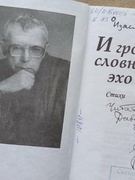 Литературные чтения, посвящённые памяти И.Г. Котлярова «Если словом становится вечность…»