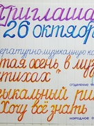 Музыкально-литературная композиция "Золотая осень"