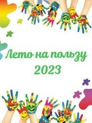 Летний лагерь "Дружба" 2023 (1 неделя)