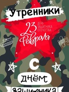 Праздник, посвященный Дню защитника Отечества и Вооруженных Сил Республики Беларусь,  "Как Баба Яга Кощея в армию собирала"