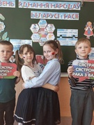 День единения народов Беларуси и России