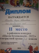 Победа в конкурсе "Школа безопасности"