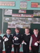 Единый урок "Ола  - сестра Хатыни"