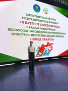 Конкурс "Я патриот своей страны"