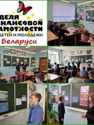 Открытие недели финансовой грамотности