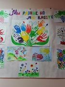 Выставка рисунков "Мы разные, но мы вместе"
