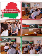 Единый день информирования, 15.06.2023 г.
