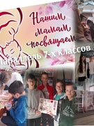 Мероприятие для параллели 7-х классов. Творческая мастерская по созданию лэпбуков. "Пусть всегда будет-МАМА"