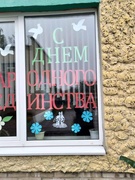 День народного единства