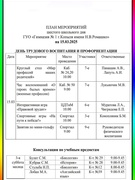 Шестой школьный день 15.03.2025