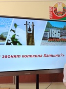 Единый урок "О чём звонят колокола Хатыни?"