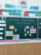 Шестой школьный день_октябрь