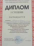 Районный турнир "Что? Где?Когда?"
