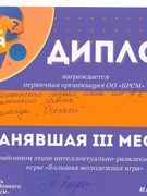 Поздравляем с победой!