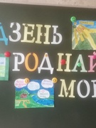 Тыдзень роднай мовы "Як ты дорага мне, мая родная мова!"