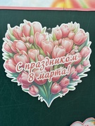 Международный женский день 8 марта