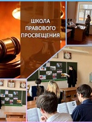 "Проект" Школа Правового Просвещения