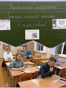 Реализация республиканского проекта "Родительский университет" "Значение щкольной отметки в жизни школьника" 3 А класс