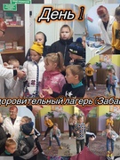 Лагерь
